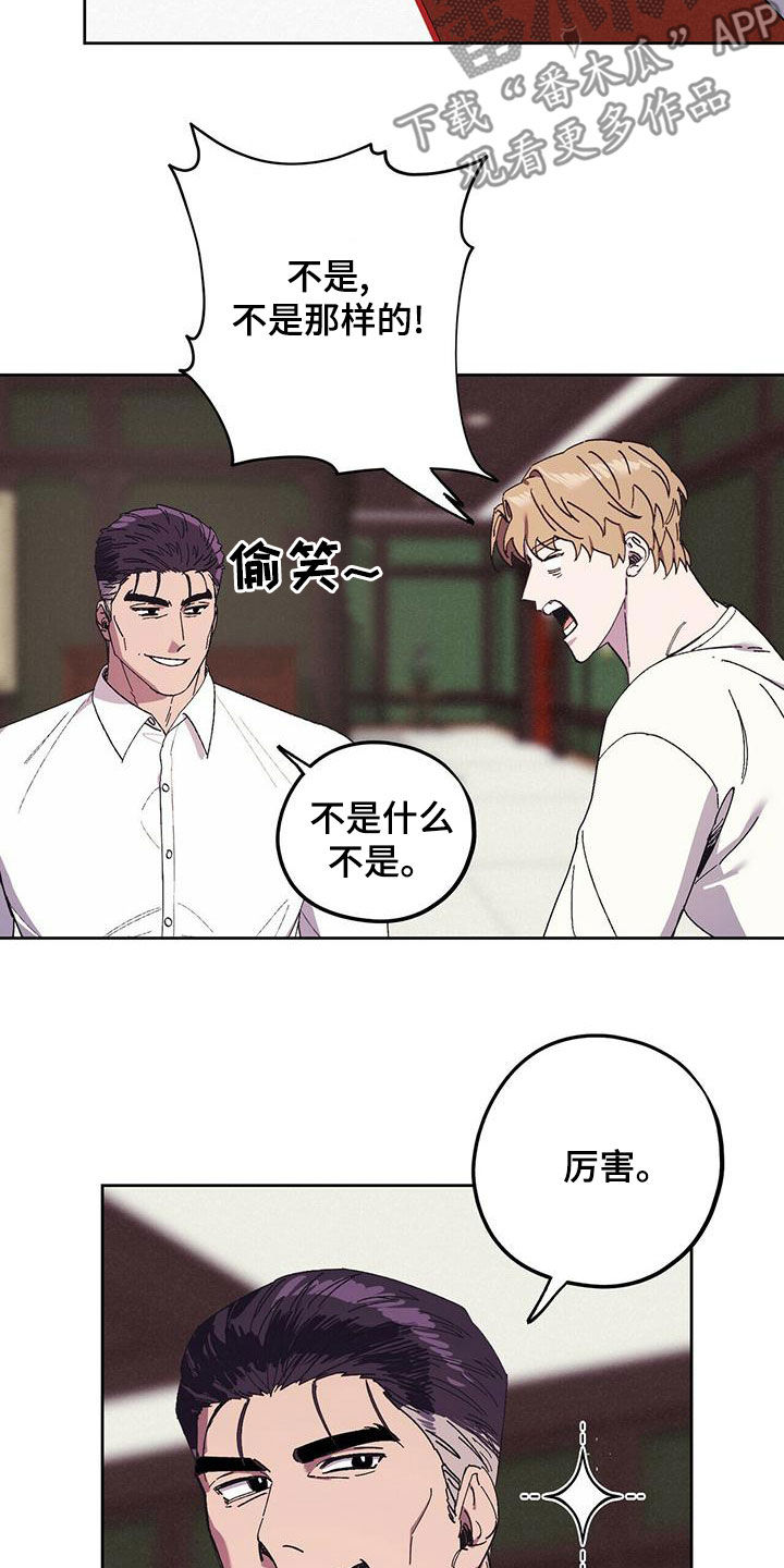 禁止反言规则的含义漫画,第57章：着什么急5图