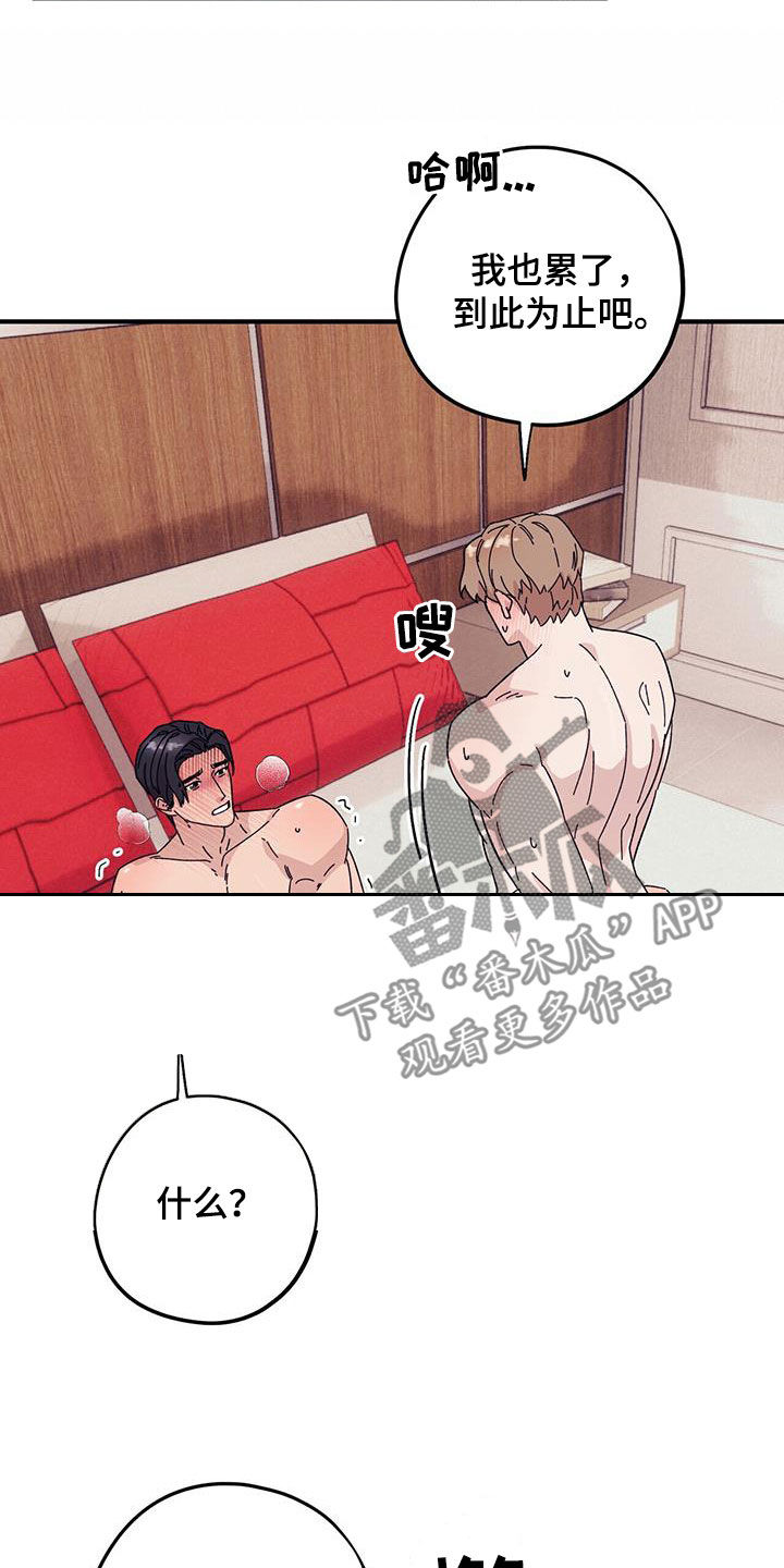 禁止反抗漫画,第88章：【第二季】逞强3图