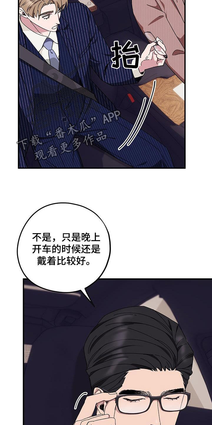 绝不反抗漫画,第70章：【第二季】痊愈3图