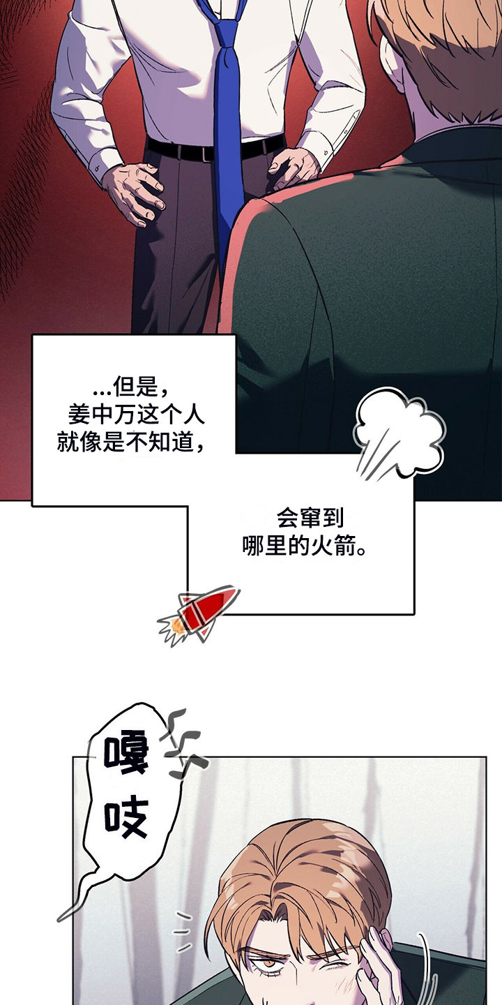 禁止反抗漫画,第31章：少胡思乱想2图
