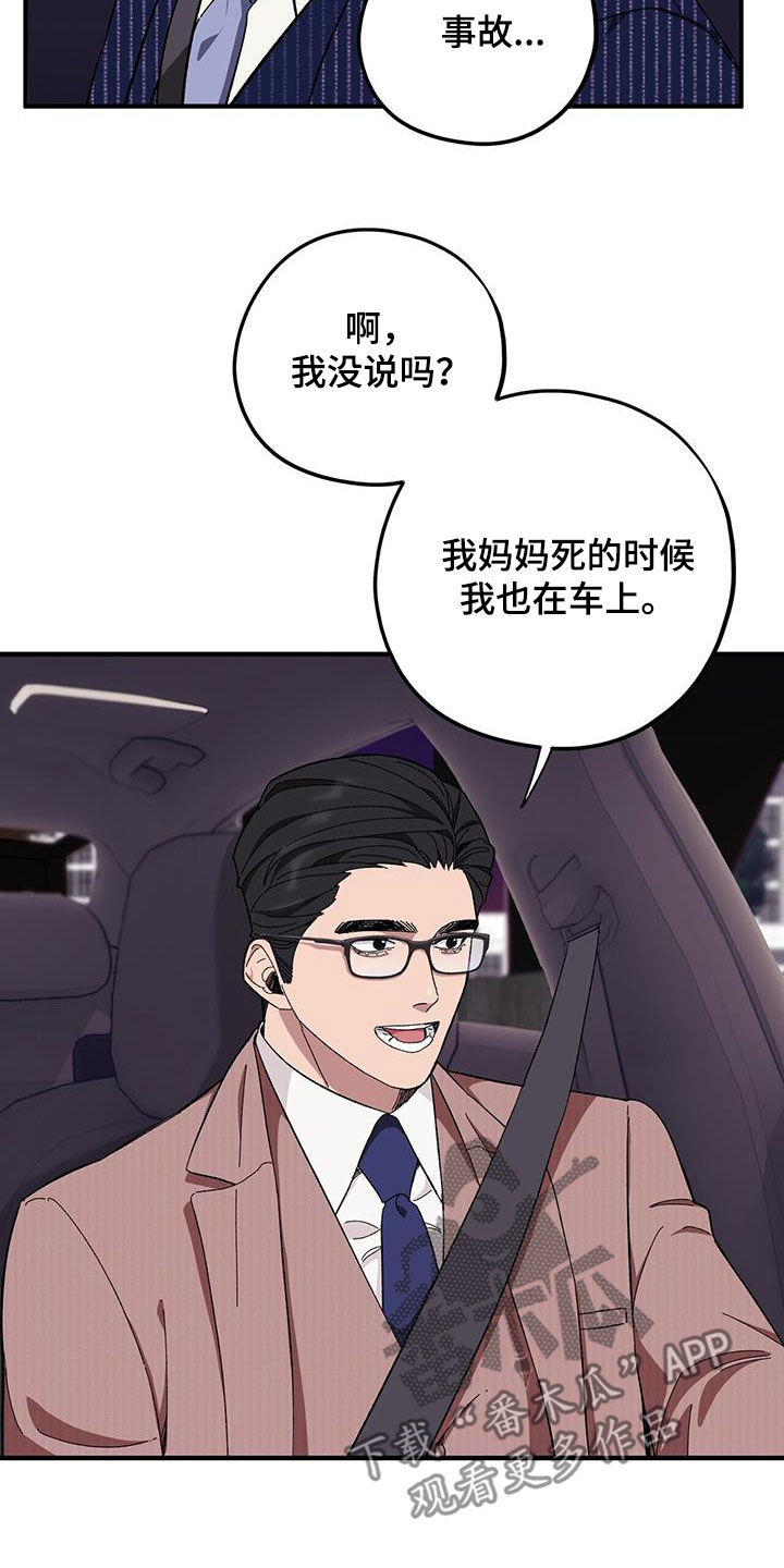 绝不反抗漫画,第70章：【第二季】痊愈5图