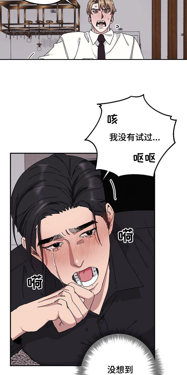 禁止反抗漫画,第68章：【第二季】便宜你了5图