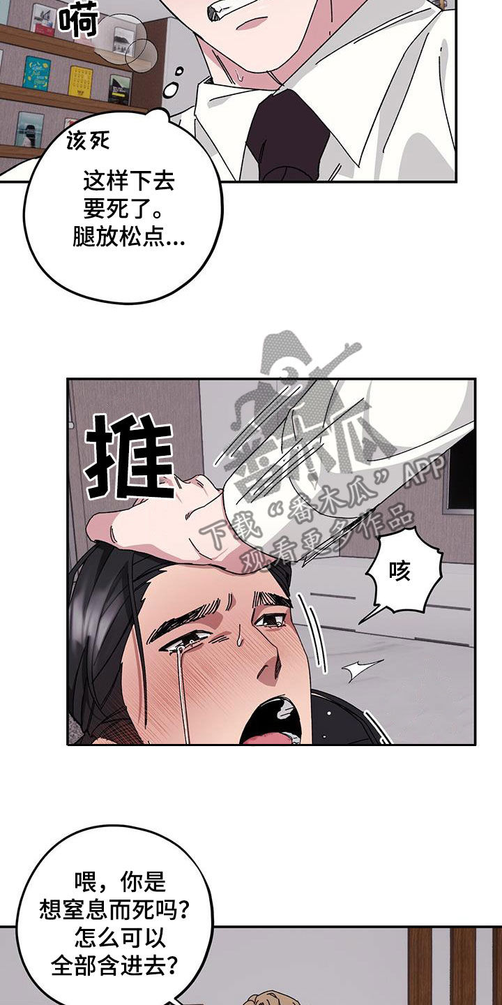 禁止反抗漫画,第68章：【第二季】便宜你了4图