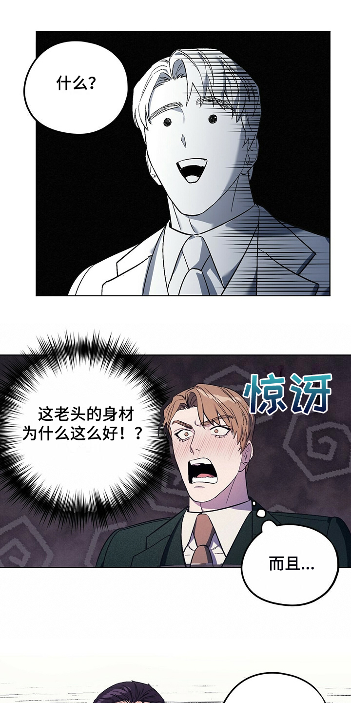 禁止反抗漫画,第31章：少胡思乱想5图