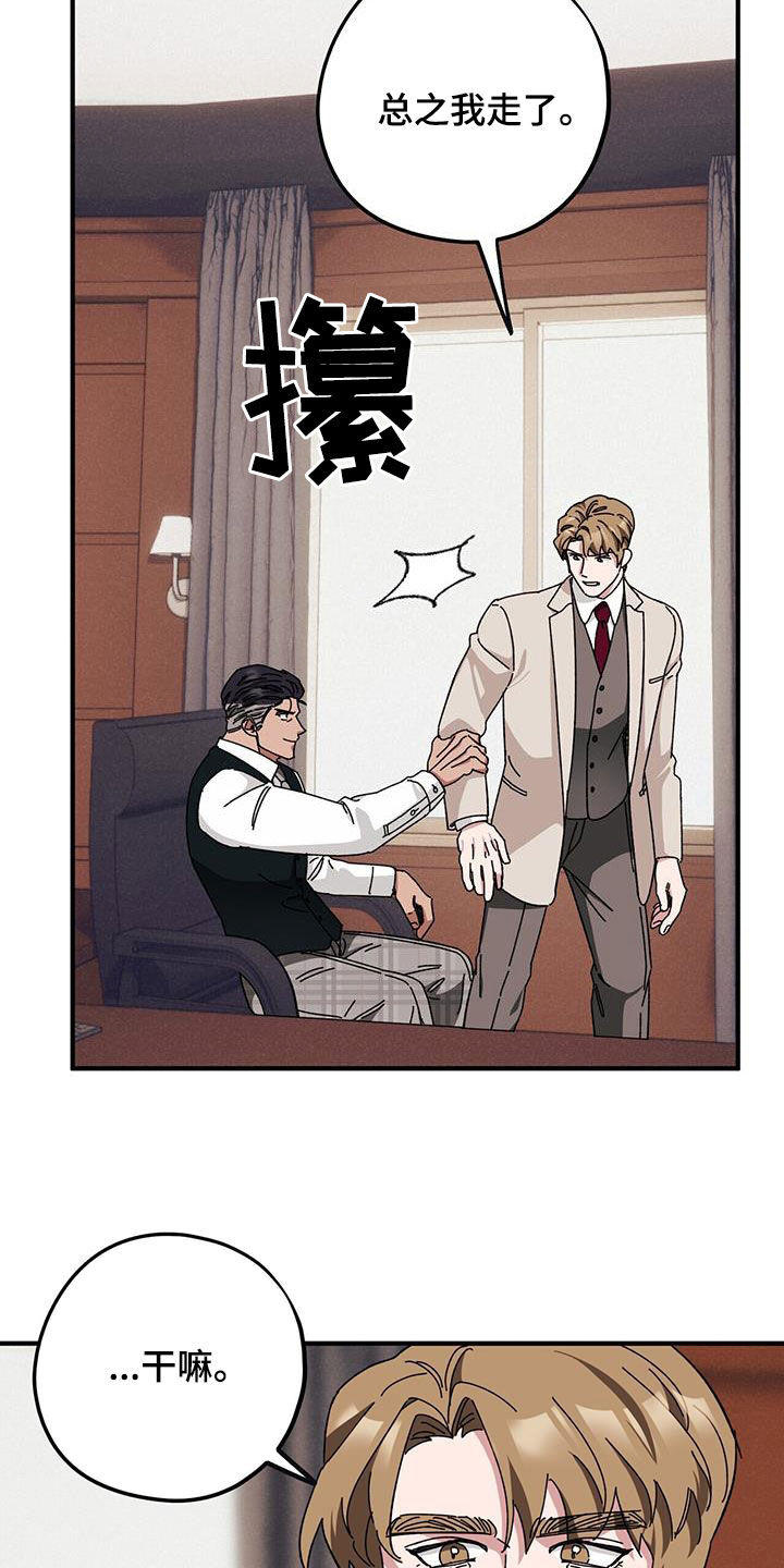请不要反抗漫画,第74章：【第二季】养子4图