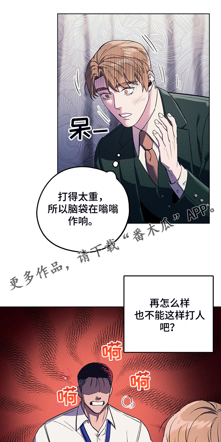 禁止反抗漫画,第31章：少胡思乱想1图