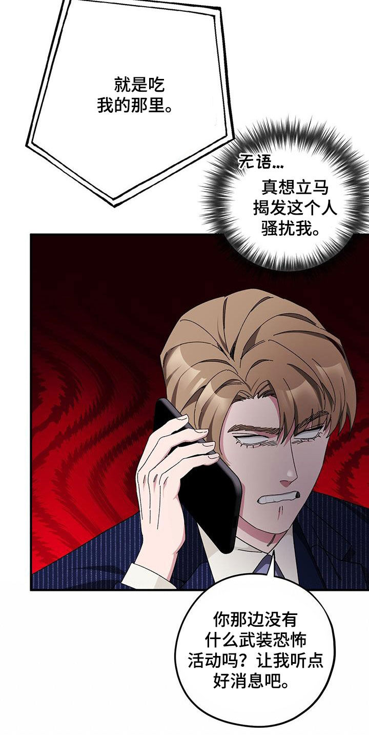 禁止反抗漫画,第69章：【第二季】二选一1图