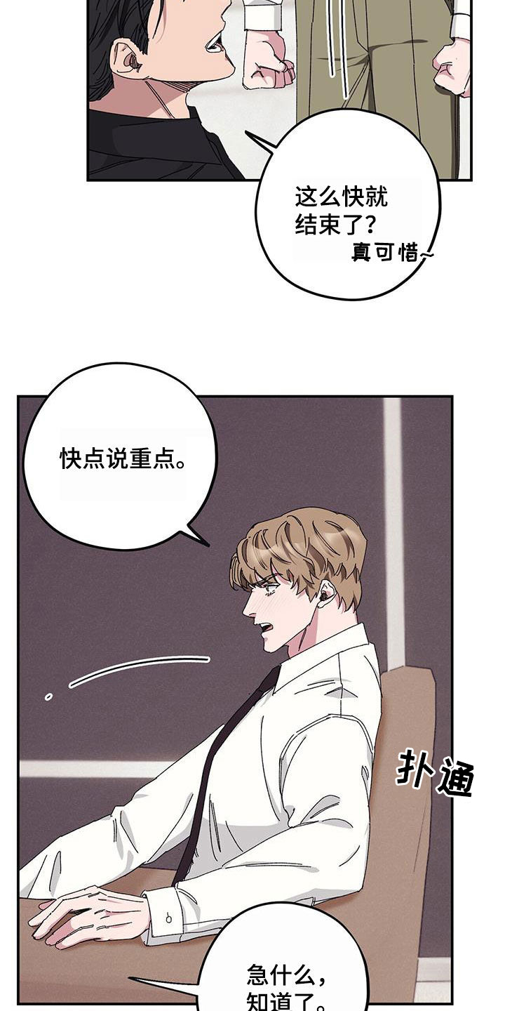 绝不反抗漫画,第65章：【第二季】杀人犯5图