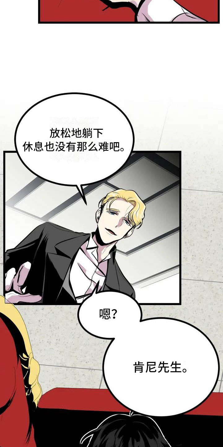 威士忌7大种类漫画,第1章：开幕4图