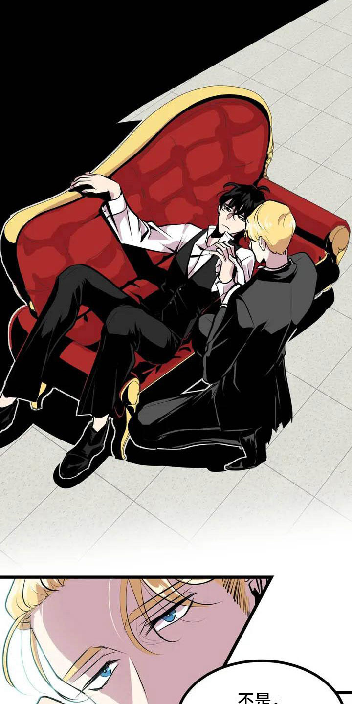 威士忌7大种类漫画,第1章：开幕2图