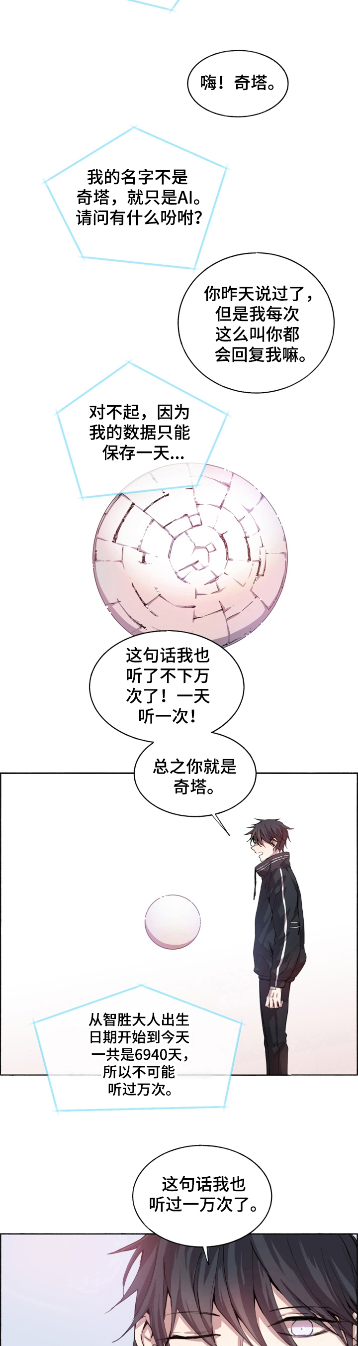 夏天的蜗牛漫画,第1章：新保镖5图