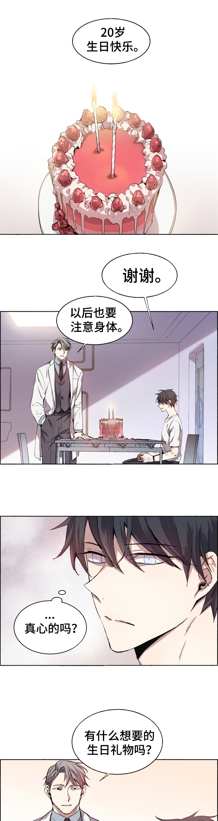 夏天的蜗牛漫画,第1章：新保镖1图