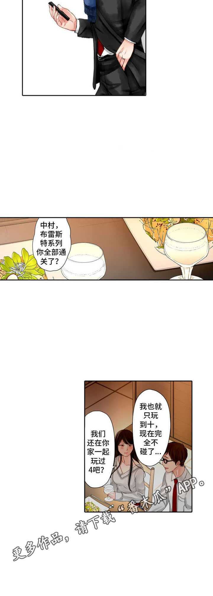情感漩涡英语漫画,第6章：共同话题5图