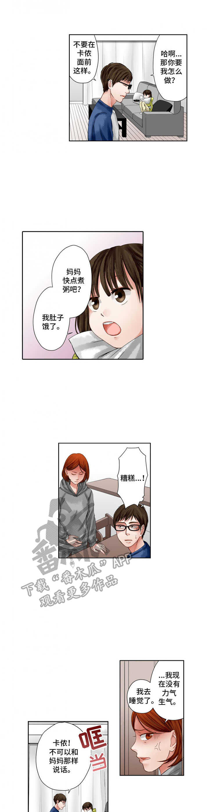 情感漩涡英语漫画,第6章：共同话题1图