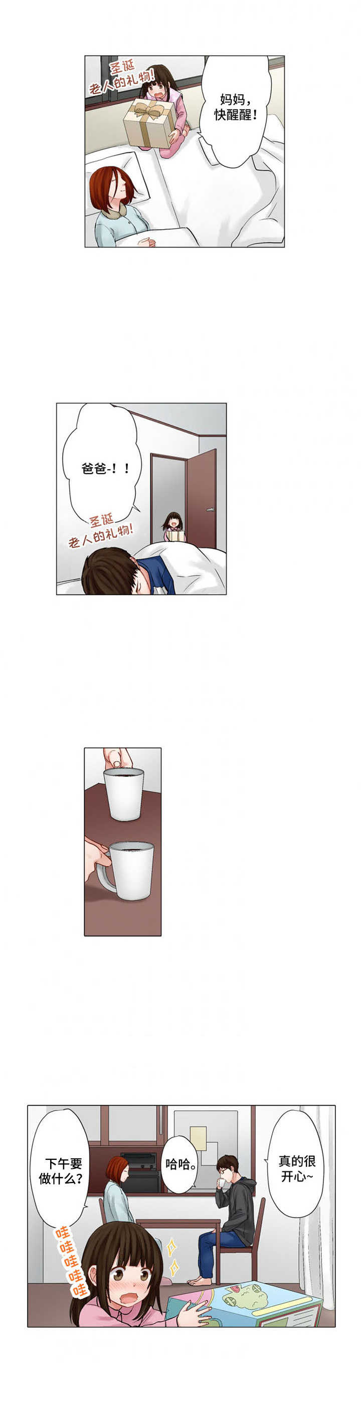 情感漩涡中的抉择漫画,第26章：质问2图