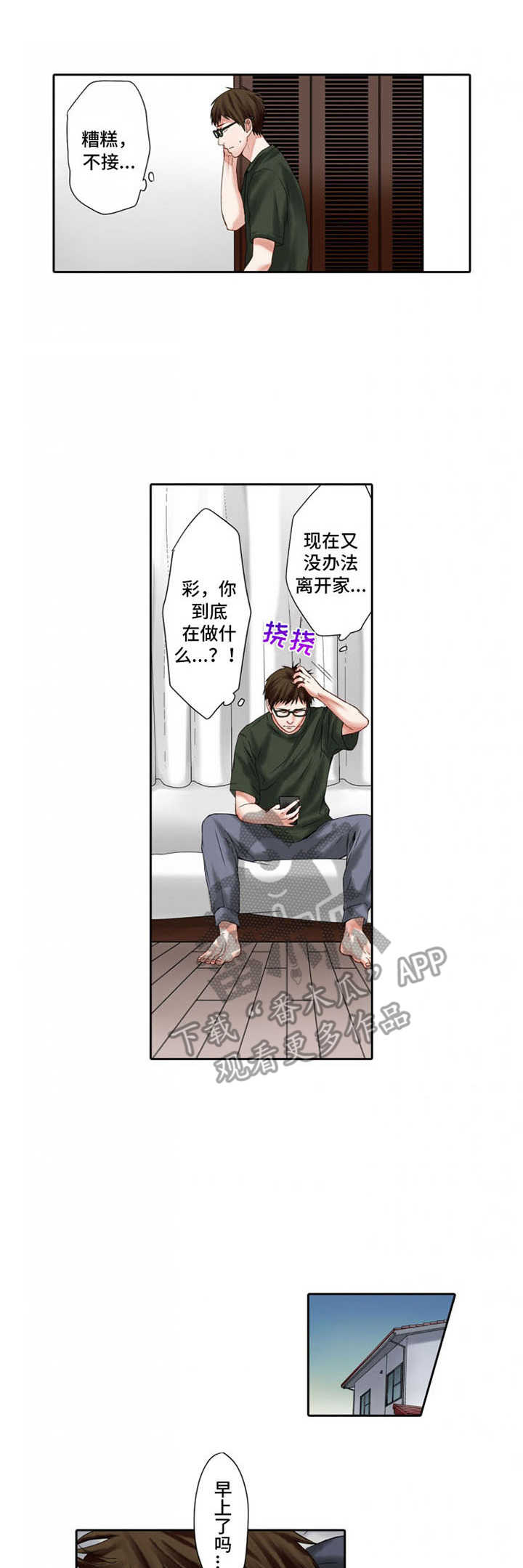 情感漩涡英语漫画,第8章：伤口1图