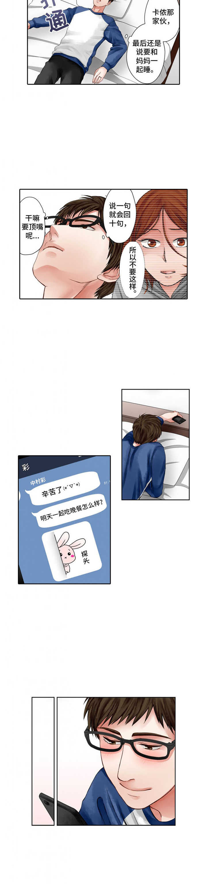情感漩涡英语漫画,第6章：共同话题3图