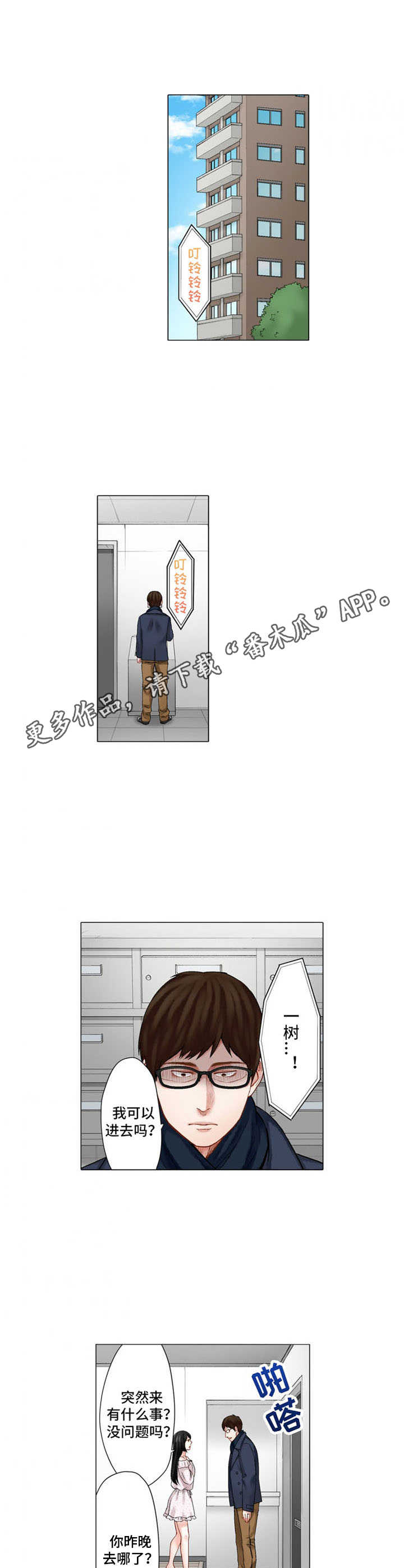 情感漩涡中的抉择漫画,第26章：质问5图