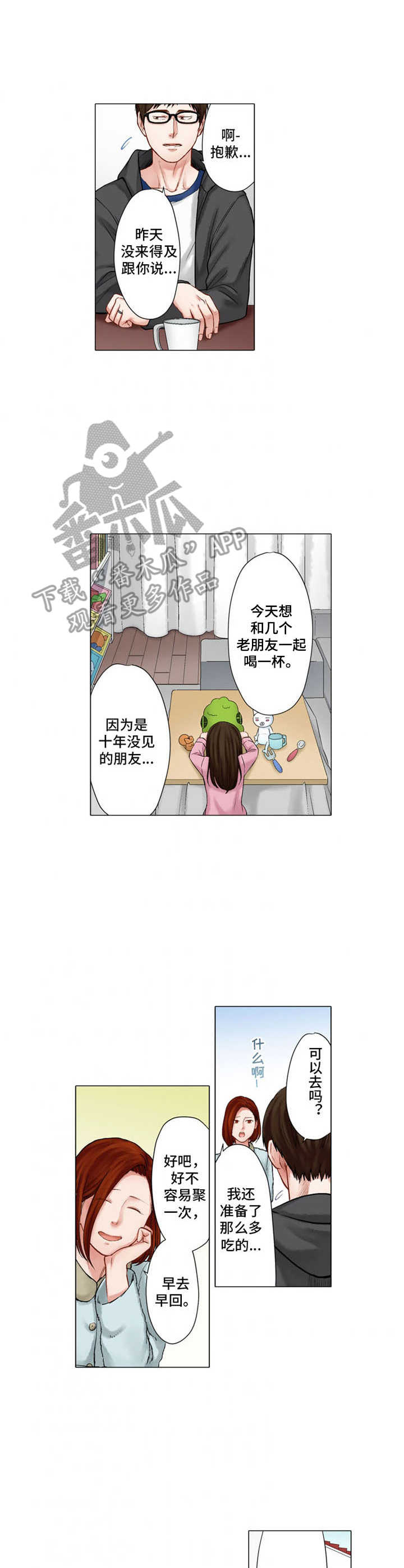 情感漩涡中的抉择漫画,第26章：质问3图