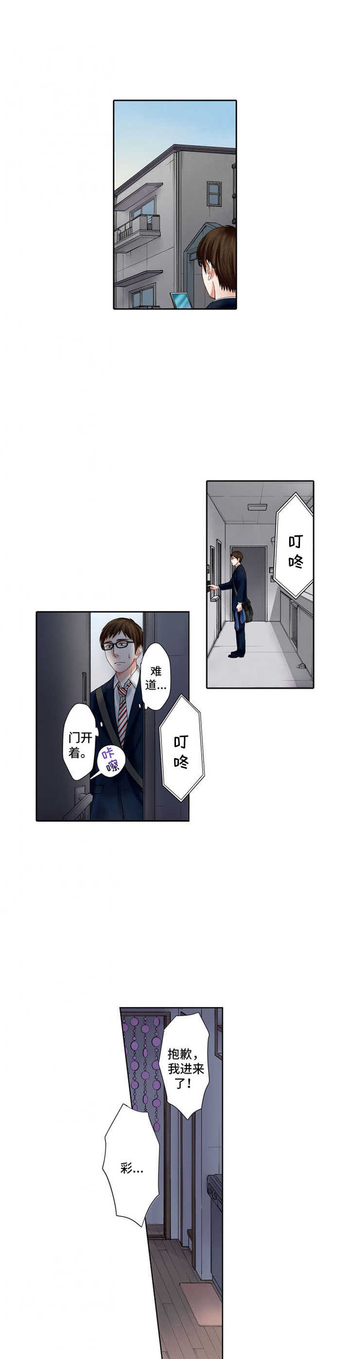 情感漩涡英语漫画,第8章：伤口4图