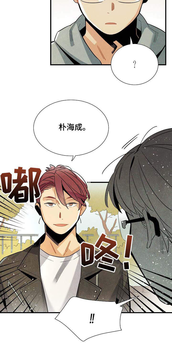 天降外星男友漫画,第67章：后辈5图