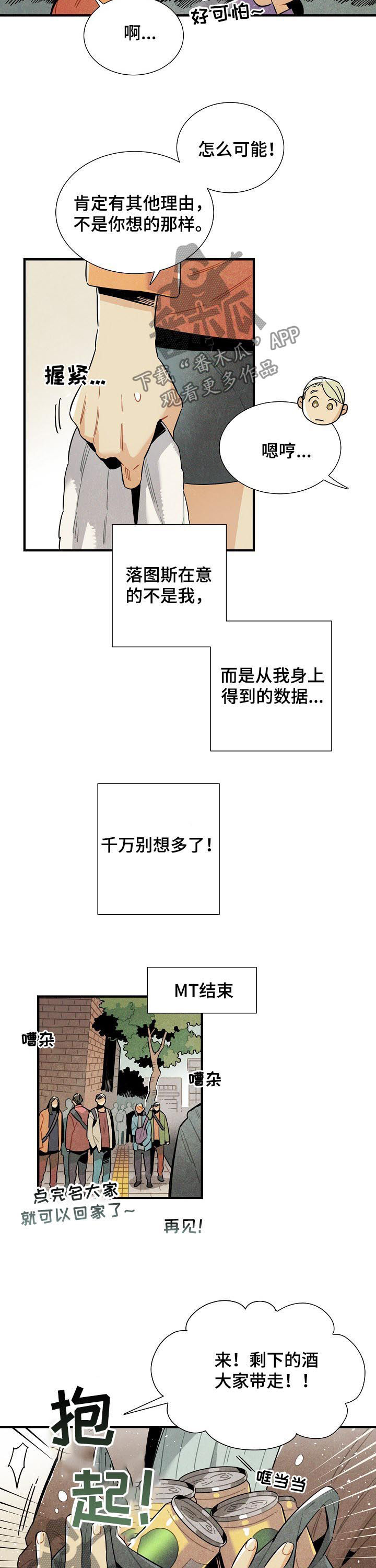 天降萌宝漫画,第77章：MT结束4图
