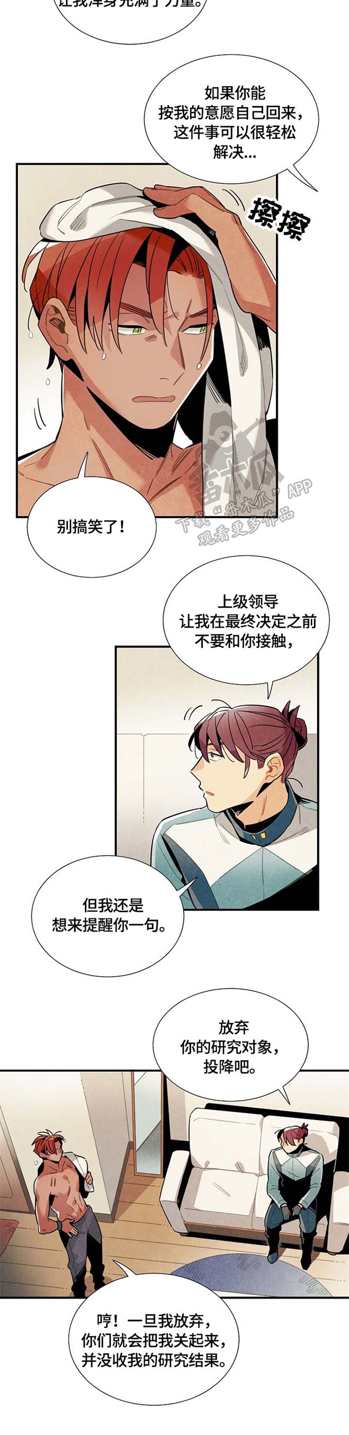 电影天降外星人漫画,第49章：邀请4图