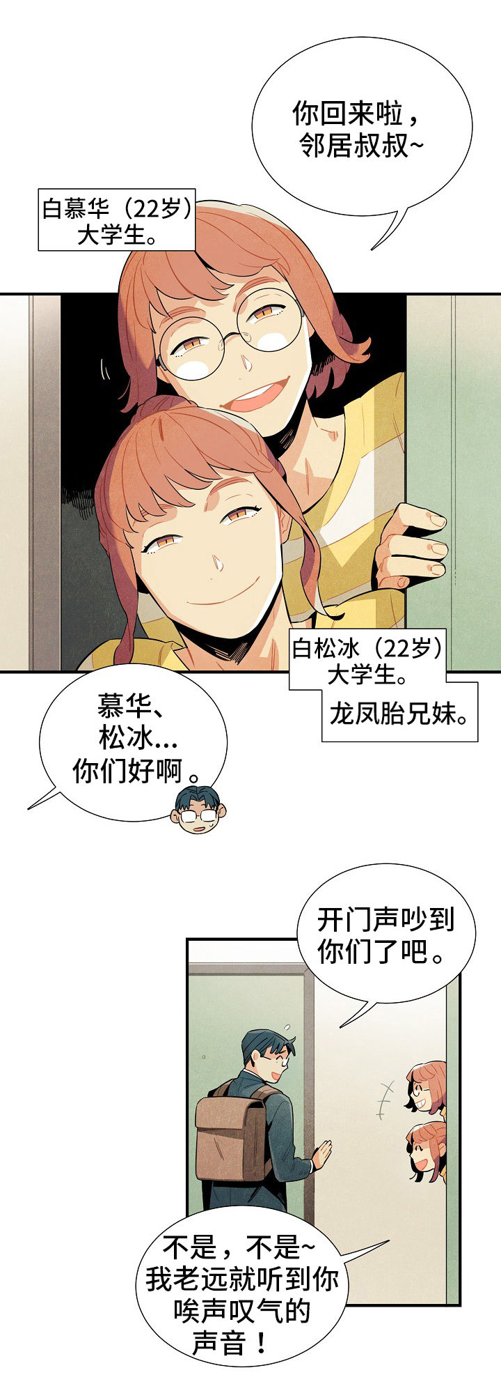 天降外星人漫画,第2章：天降外星人3图
