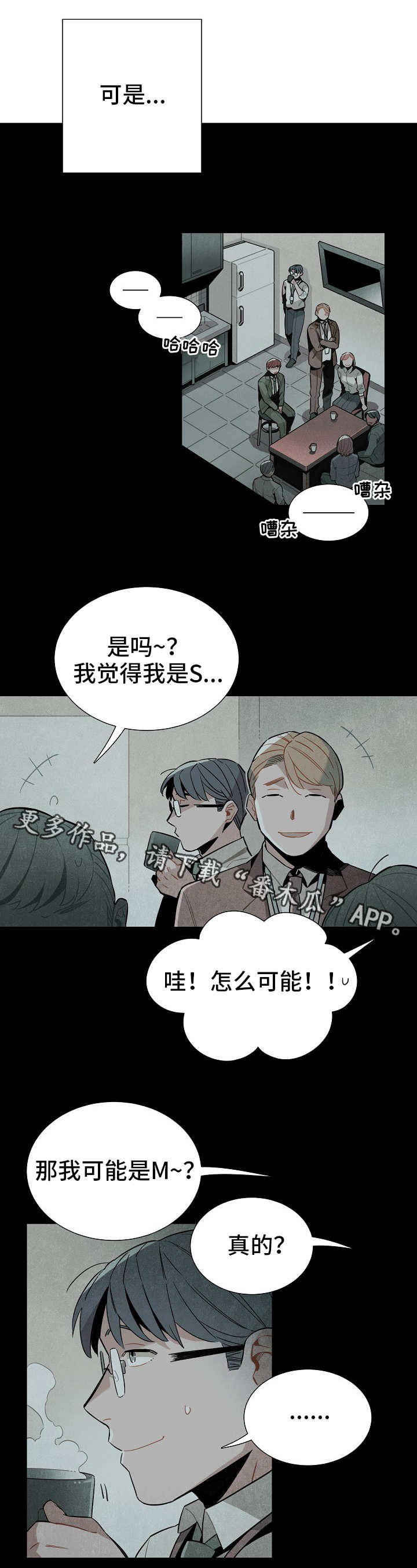 外星人降临地球的科幻小说漫画,第28章：触不可及5图
