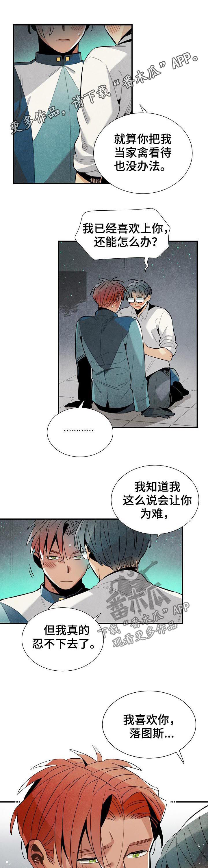 外星人降临地球的科幻小说漫画,第92章：我就是喜欢你1图