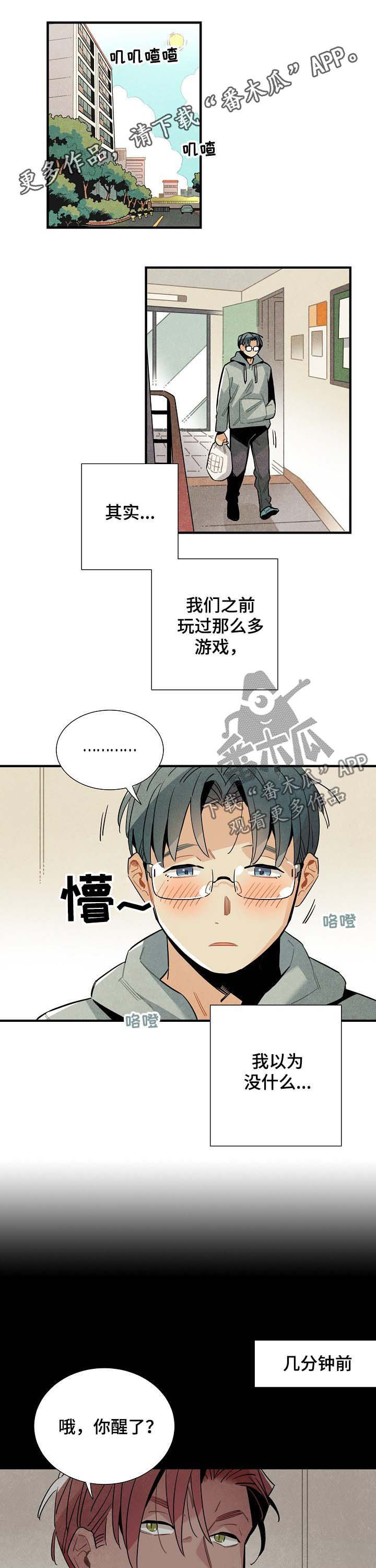 天降外星男友漫画,第67章：后辈1图