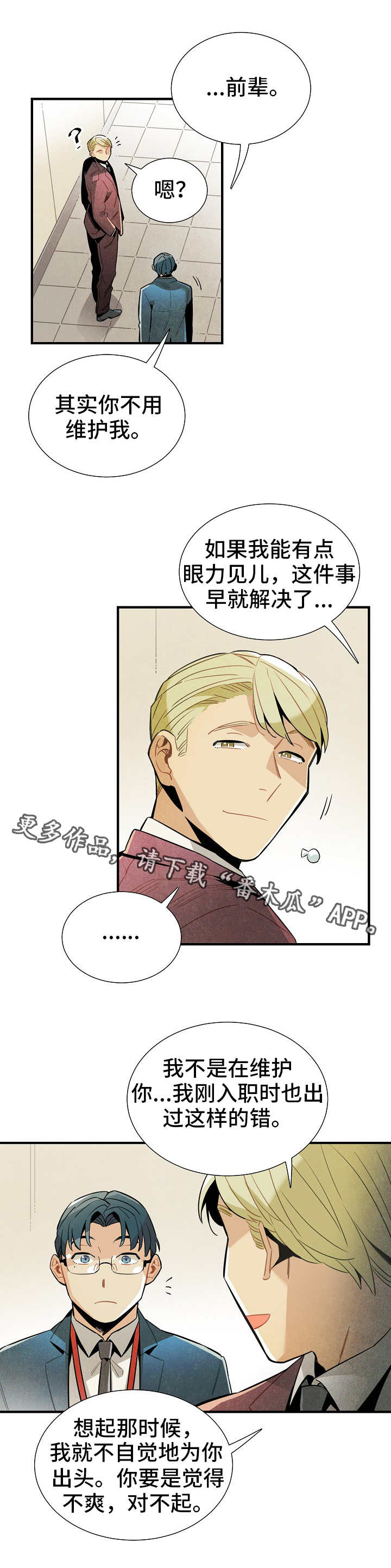 外星人降临地球的科幻小说漫画,第28章：触不可及1图