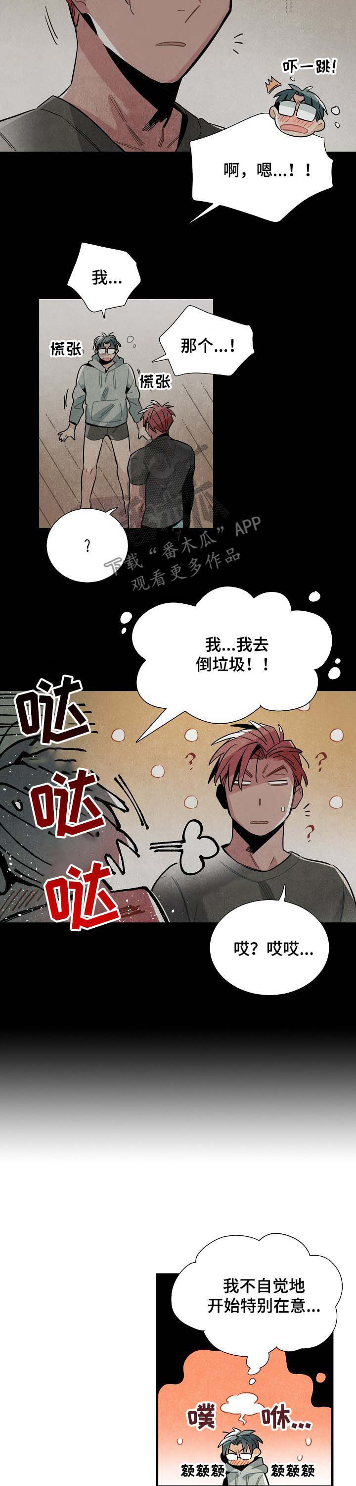 天降外星男友漫画,第67章：后辈2图