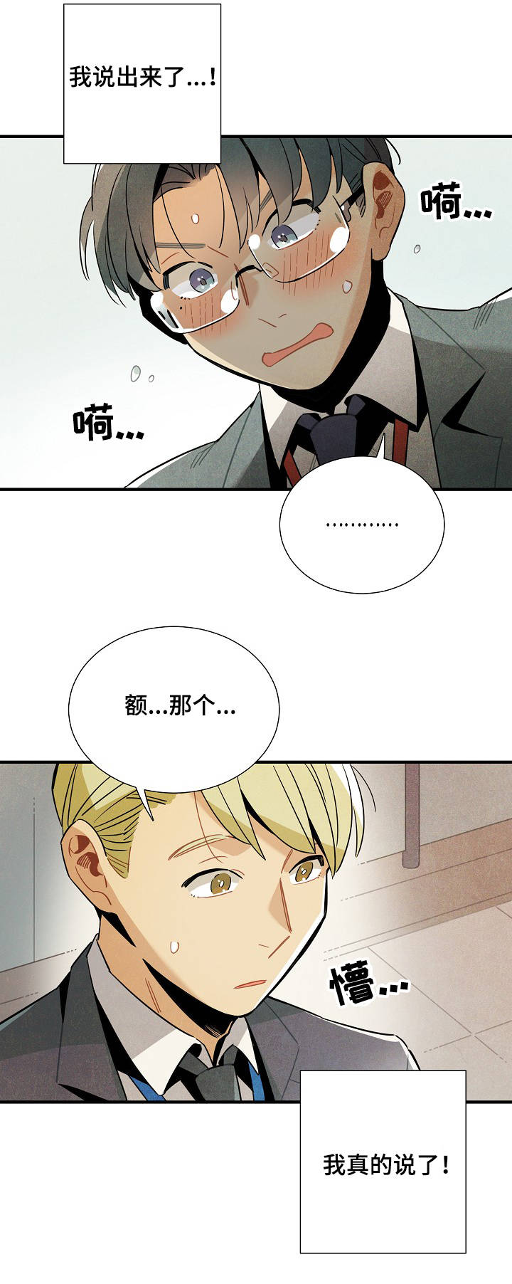 天降萌宝漫画,第59章：原因3图