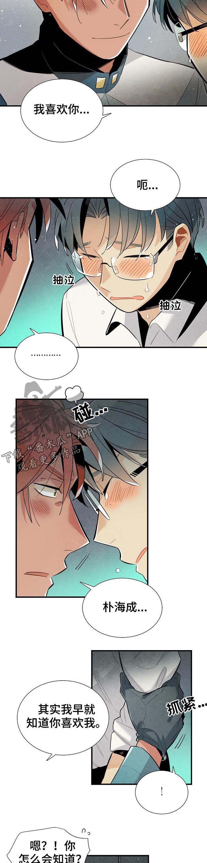 外星人降临地球的科幻小说漫画,第92章：我就是喜欢你2图