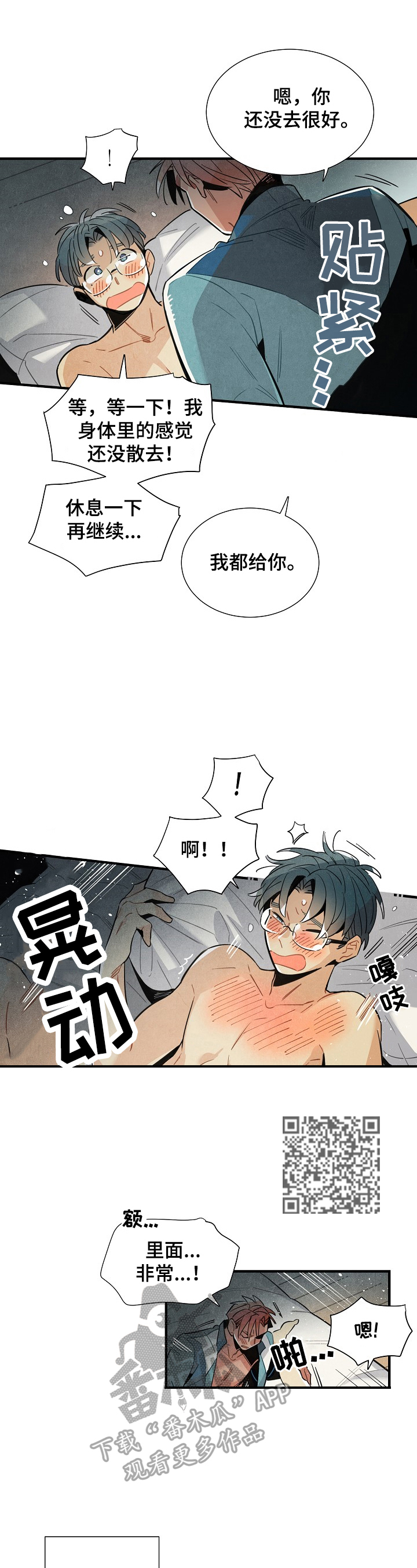 外星人降临地球的科幻小说漫画,第96章：受不了你5图