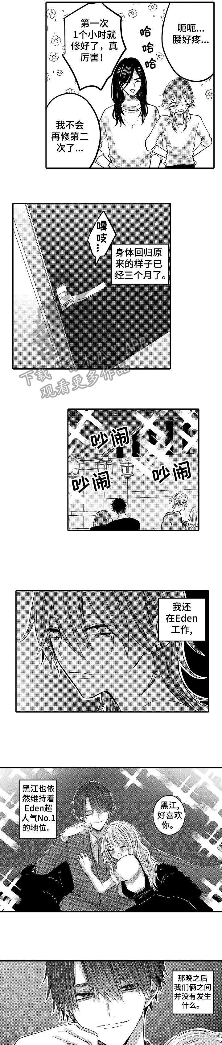 人身险漫画,第26章：哭了1图