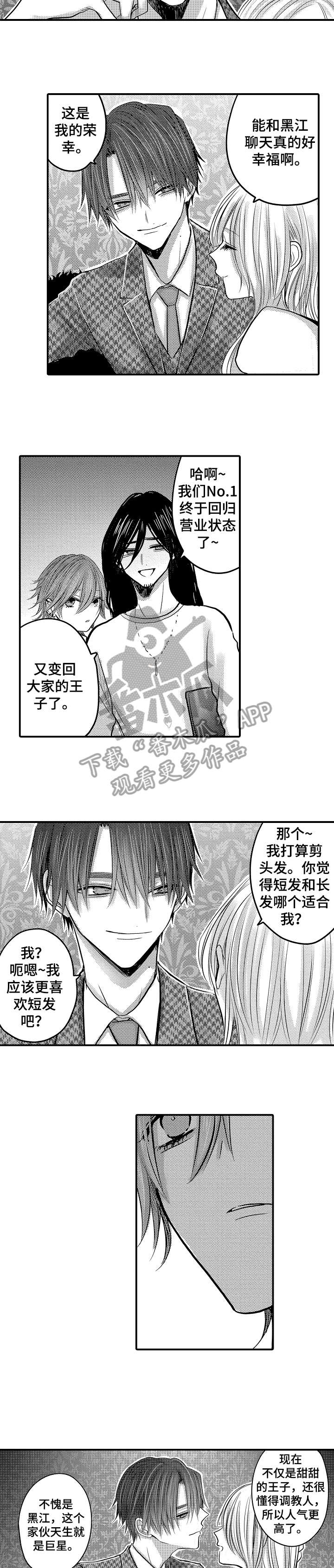人身险漫画,第26章：哭了2图