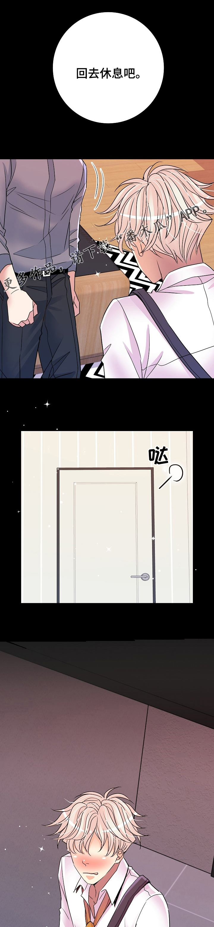 被恶魔保护的五大星座漫画,第52章：糟糕透的1图