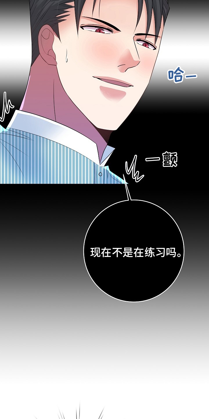 被恶魔保护的五大星座漫画,第78章：没自信4图