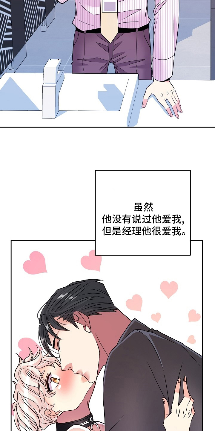 被恶魔强制囚禁的小说漫画,第74章：我很喜欢你2图