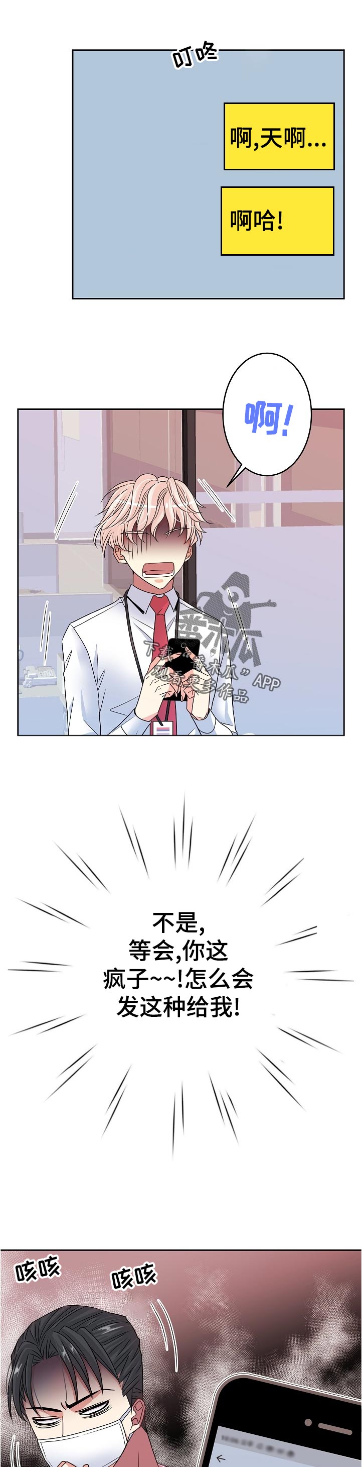 被恶魔强制囚禁的小说漫画,第34章：自找苦吃1图