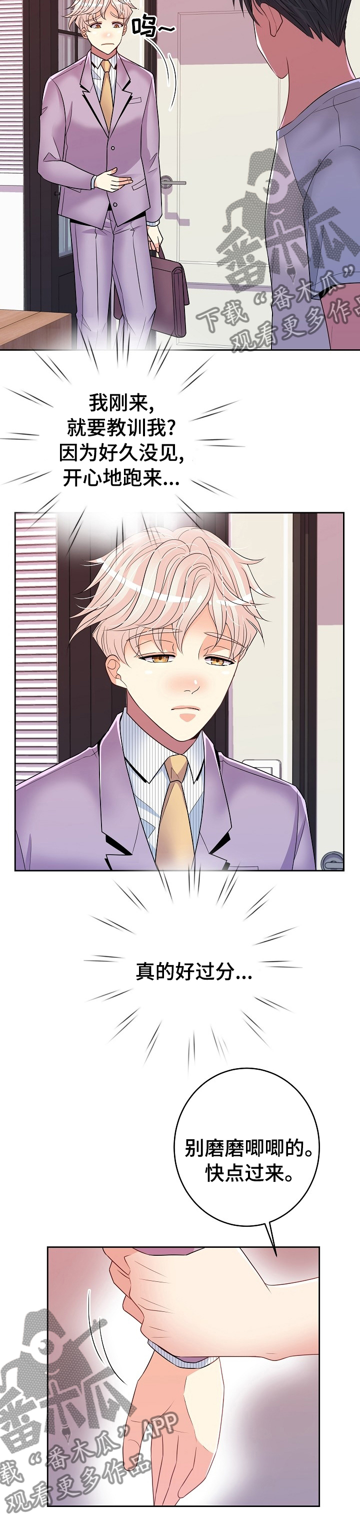被恶魔强制囚禁的小说漫画,第65章：教训4图