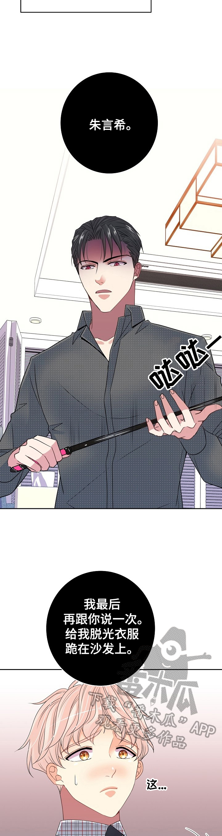 被恶魔强制囚禁的小说漫画,第26章：踩雷2图