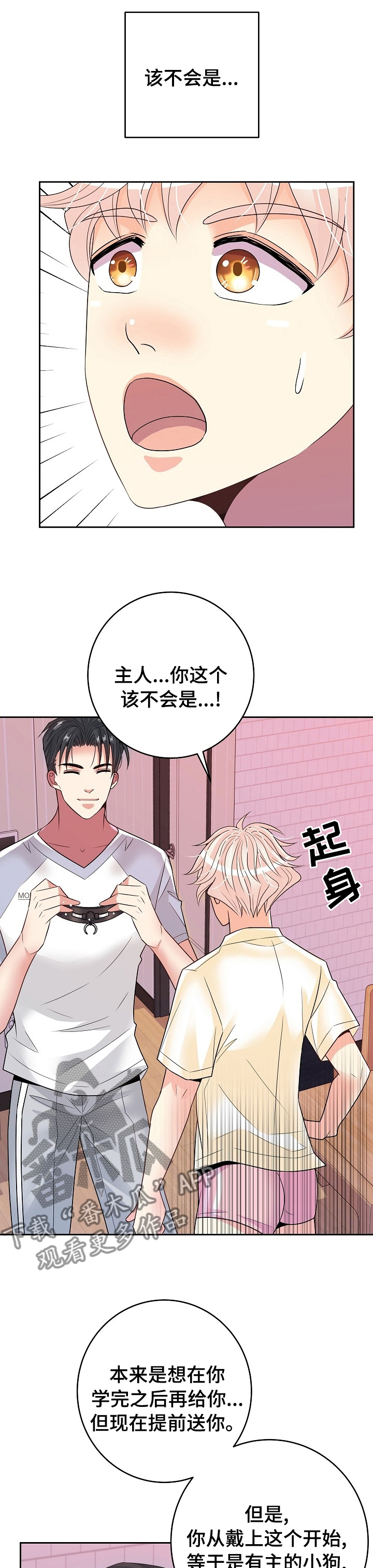 被恶魔保护的五大星座漫画,第67章：恋爱4图