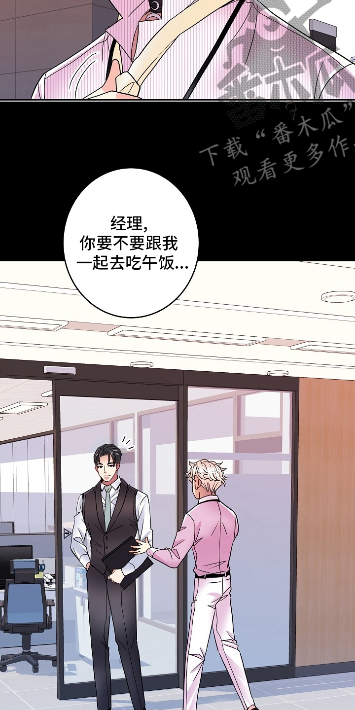 被恶魔强制囚禁的小说漫画,第74章：我很喜欢你4图