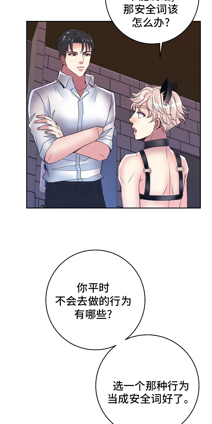 被恶魔强制囚禁的小说漫画,第72章：做不到2图