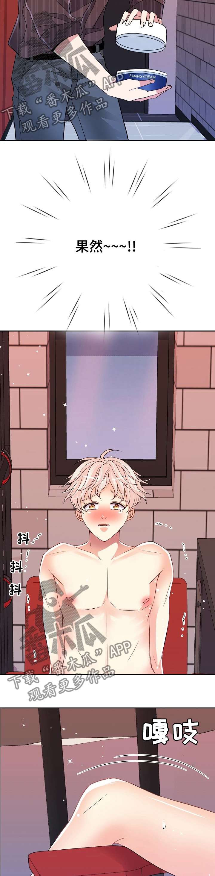 被恶魔强制囚禁的小说漫画,第30章：不会放过你2图