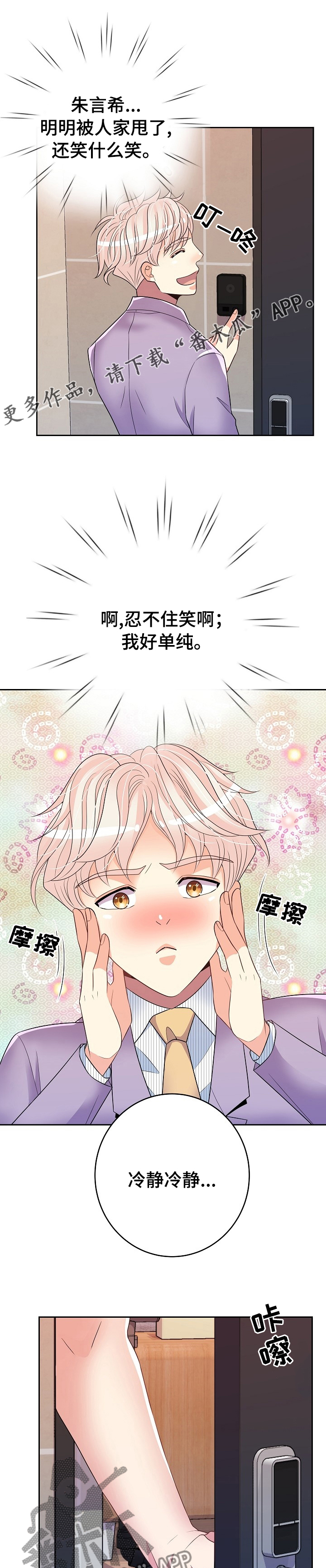 被恶魔强制囚禁的小说漫画,第65章：教训1图