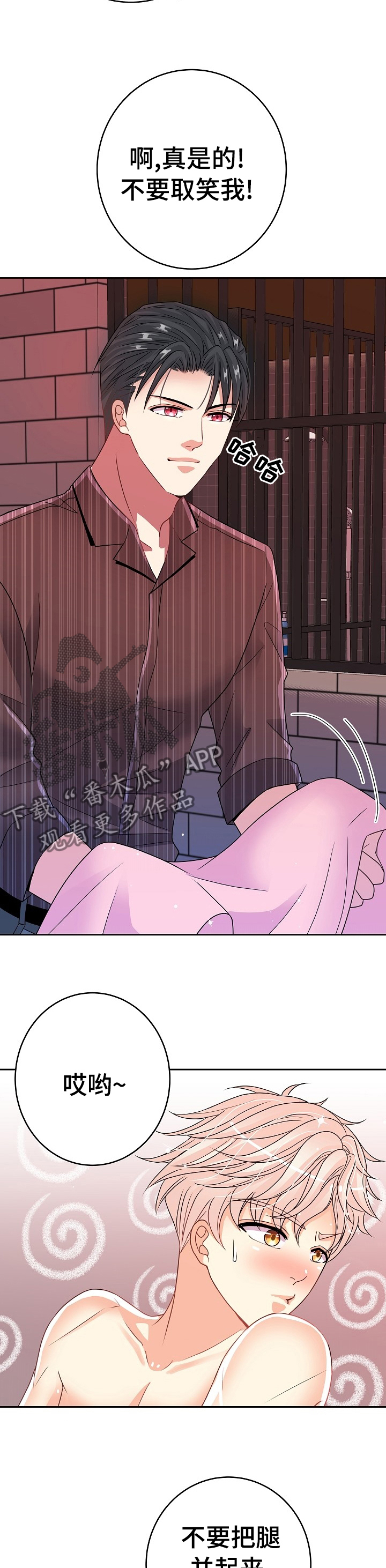 被恶魔强制囚禁的小说漫画,第30章：不会放过你5图